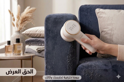 مزيل الوبر القابل للشحن
