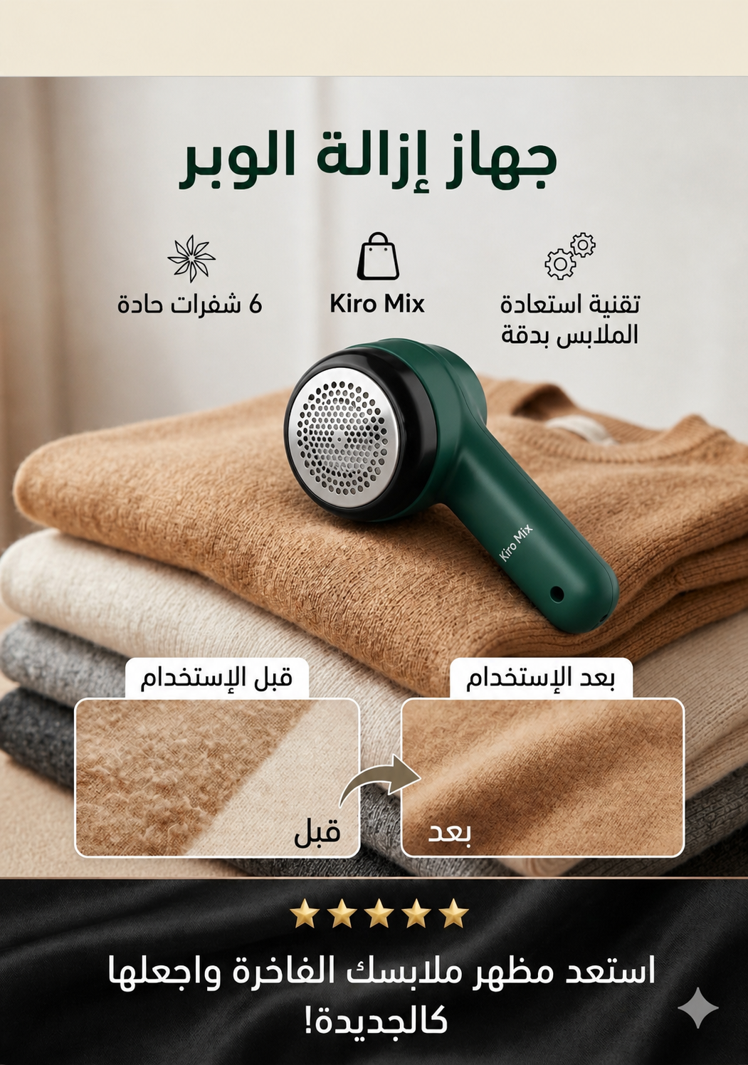مزيل الوبر القابل للشحن