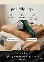مزيل الوبر القابل للشحن